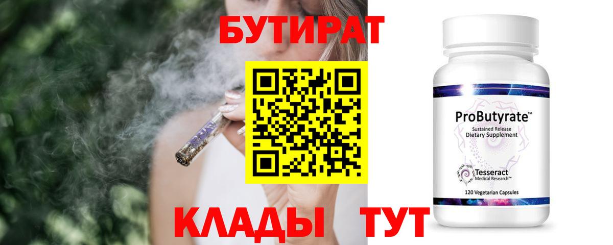 Киреевск  Бутират  Вход с VPN  Бутират Butirat 