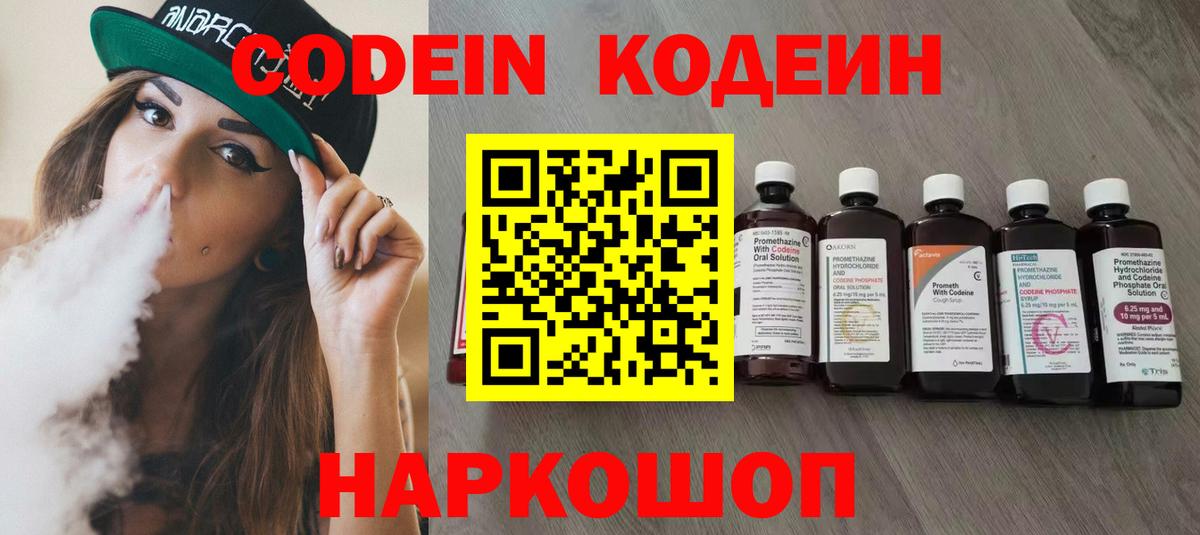 Codein Purple Drank Киреевск