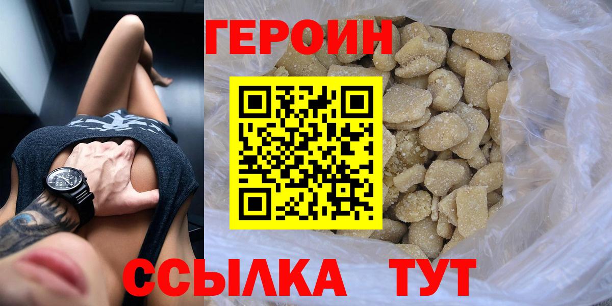 ГЕРОИН белый  Вход с VPN  ГЕРОИН  Киреевск 