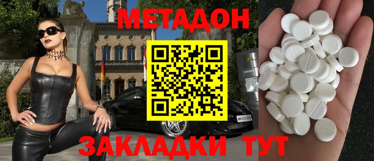 МЕТАДОН кристалл  МЕТАДОН кристалл  Вход с VPN  Киреевск 